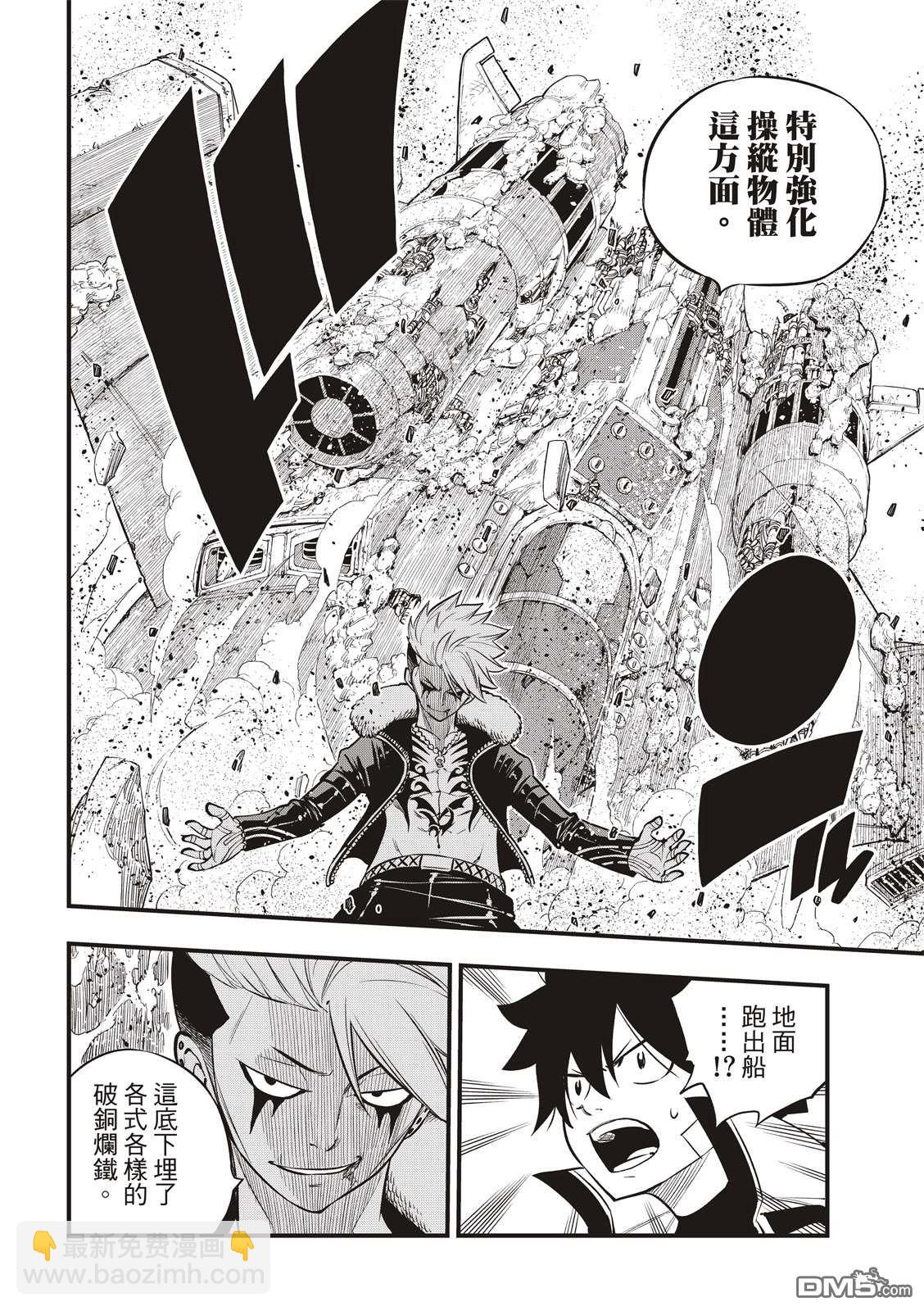 《伊甸星原 EDEN'S ZERO》第142话 四季vs修罗 第6页