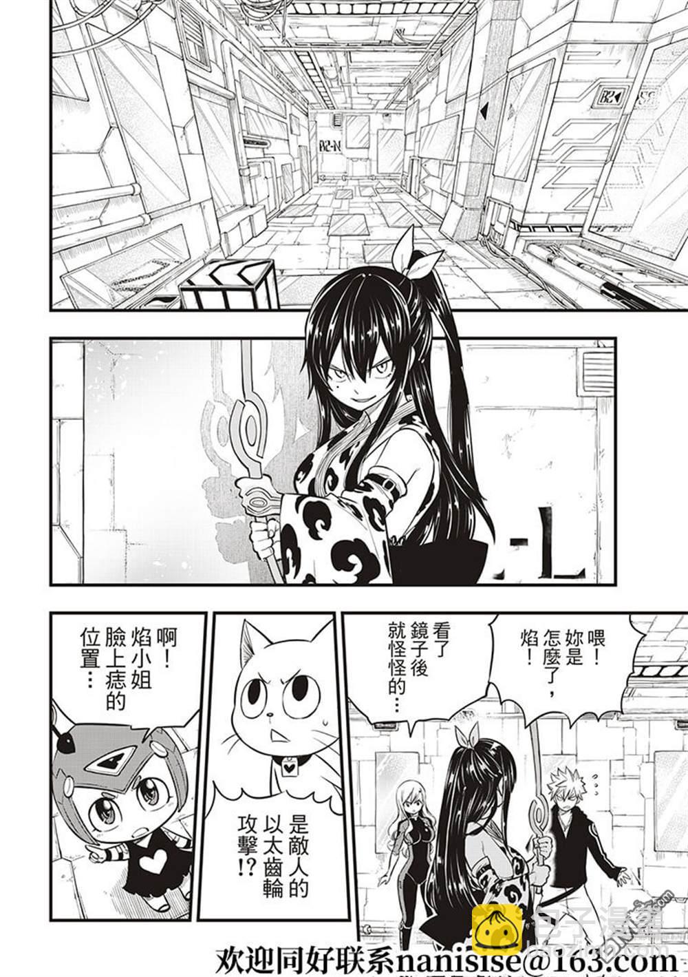 《伊甸星原 EDEN'S ZERO》第144话 第10页