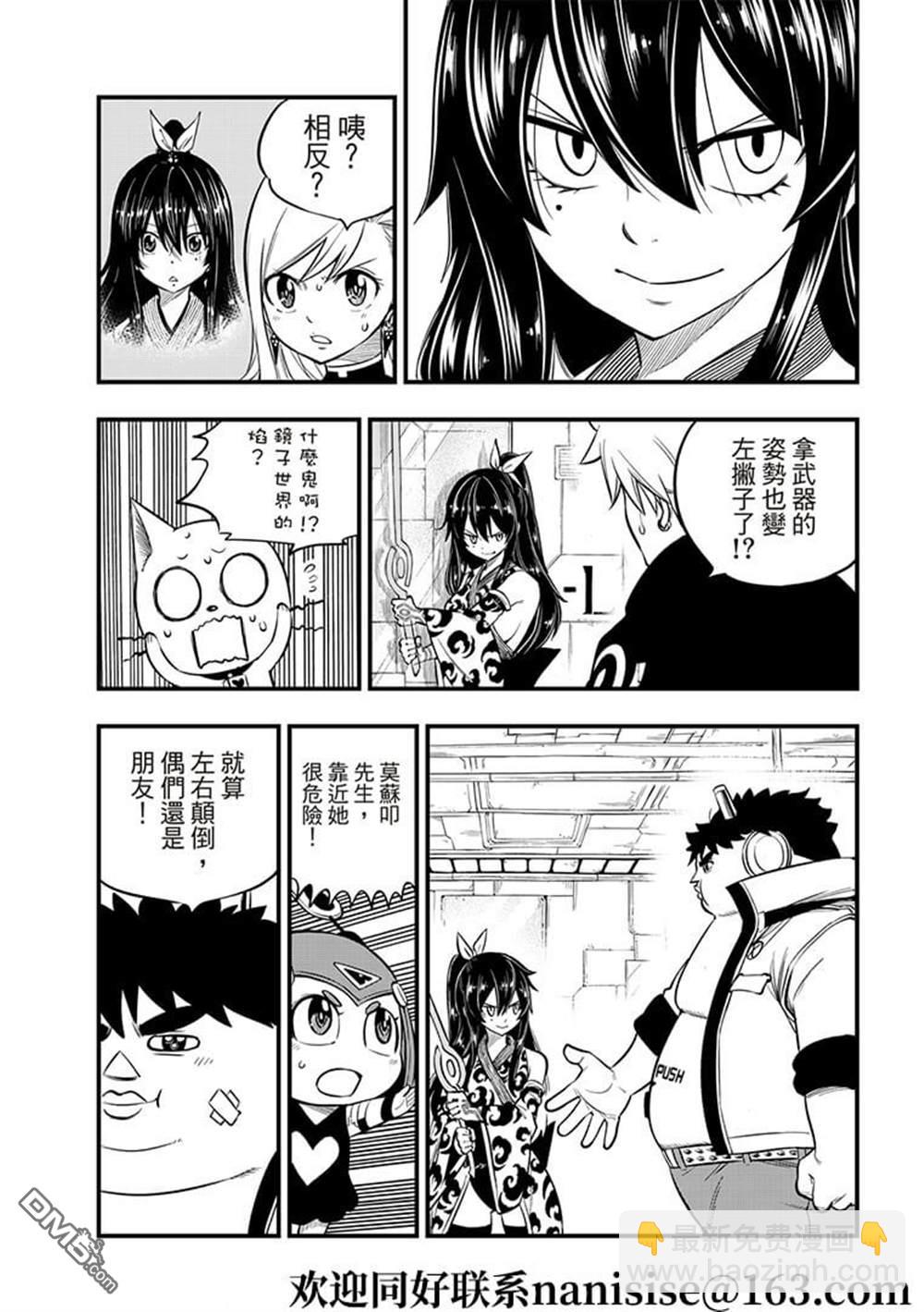 《伊甸星原 EDEN'S ZERO》第144话 第11页
