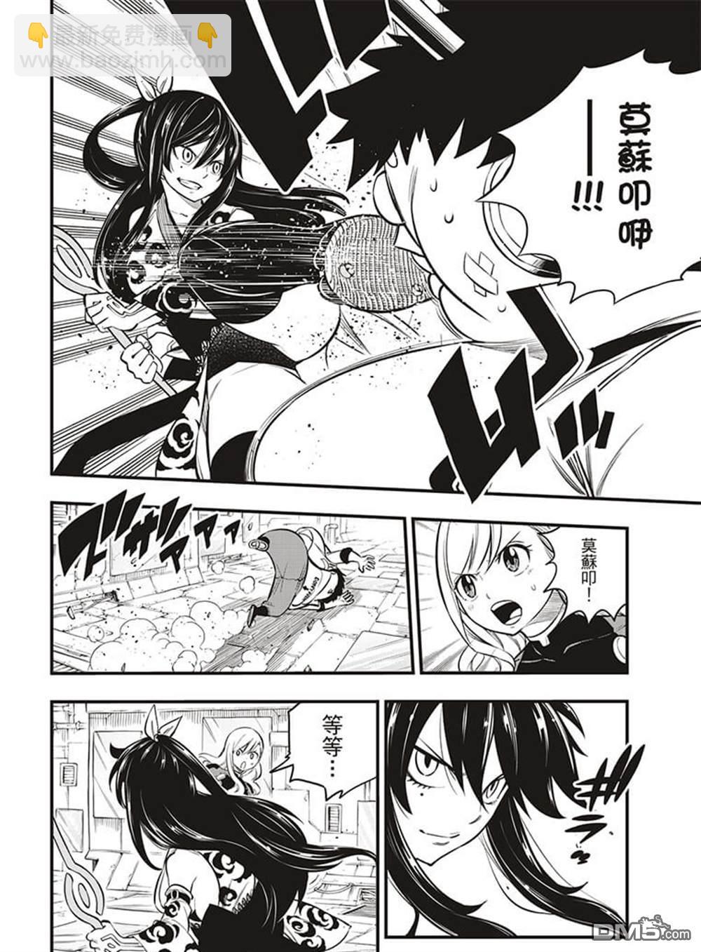 《伊甸星原 EDEN'S ZERO》第144话 第12页
