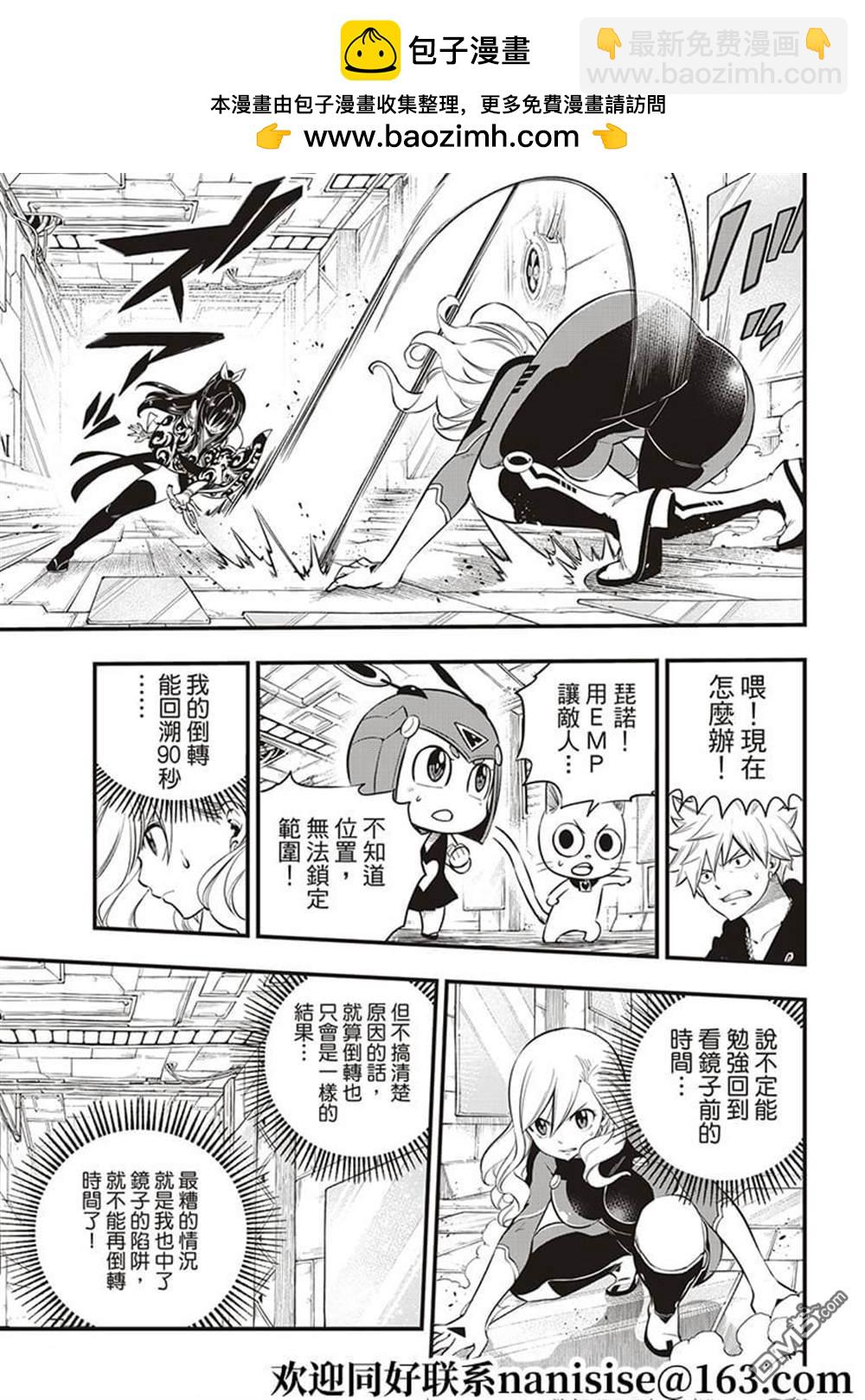 《伊甸星原 EDEN'S ZERO》第144话 第13页