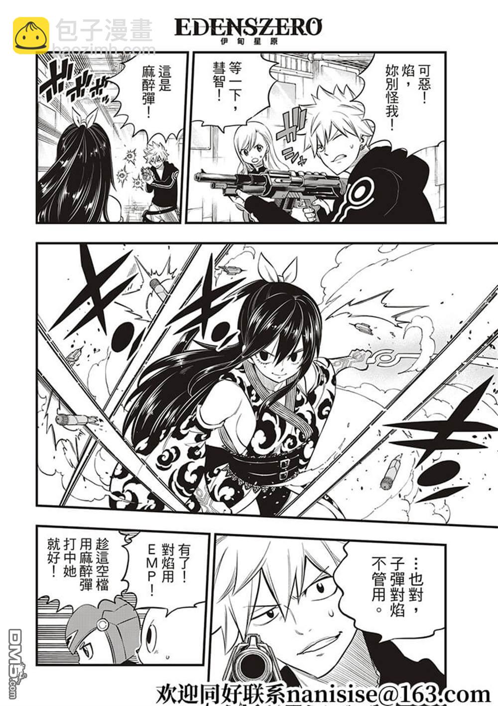 《伊甸星原 EDEN'S ZERO》第144话 第14页