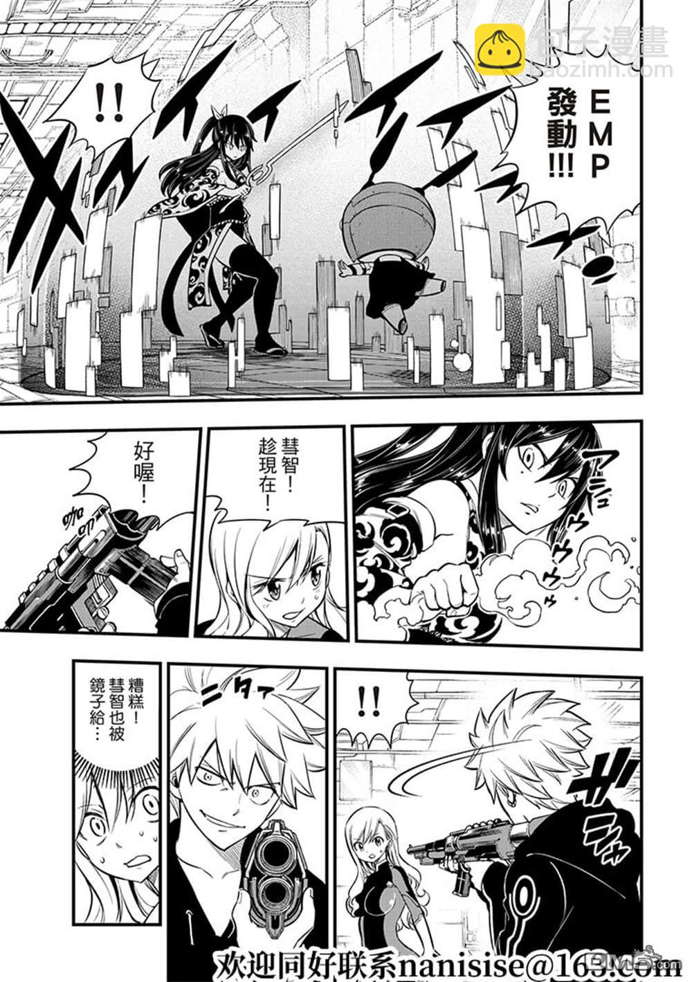 《伊甸星原 EDEN'S ZERO》第144话 第15页