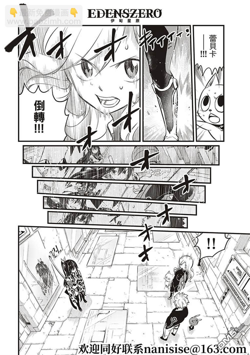 《伊甸星原 EDEN'S ZERO》第144话 第16页