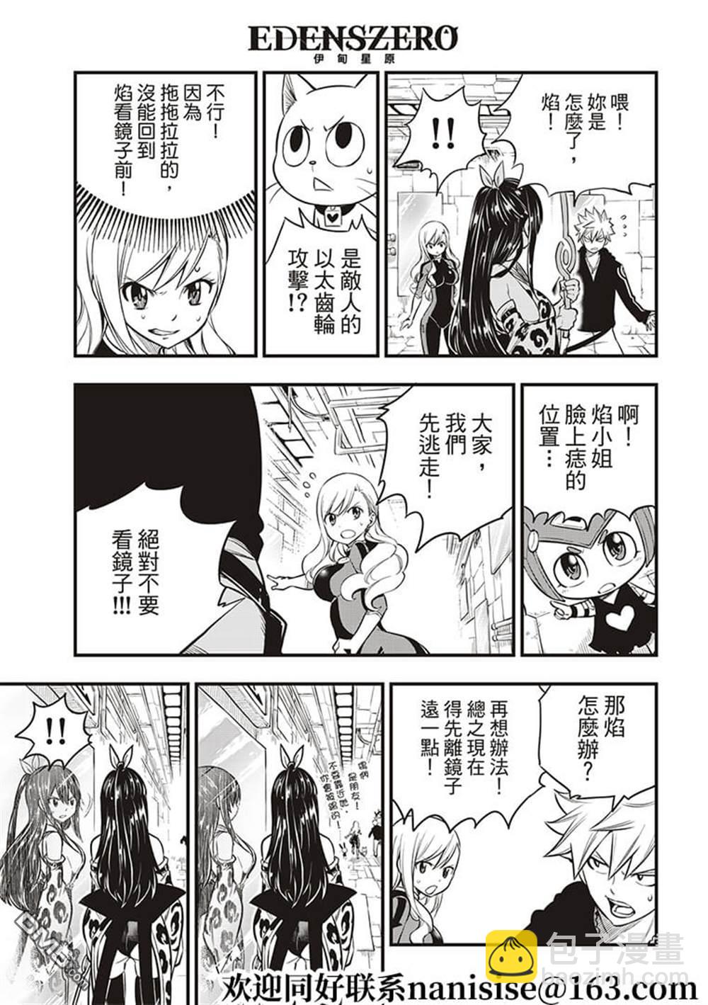 《伊甸星原 EDEN'S ZERO》第144话 第17页
