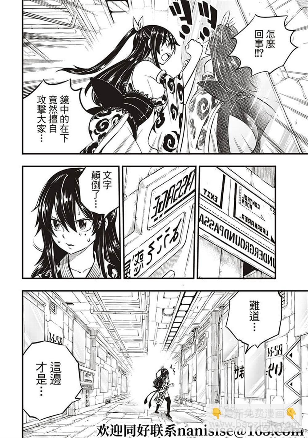 《伊甸星原 EDEN'S ZERO》第144话 第18页