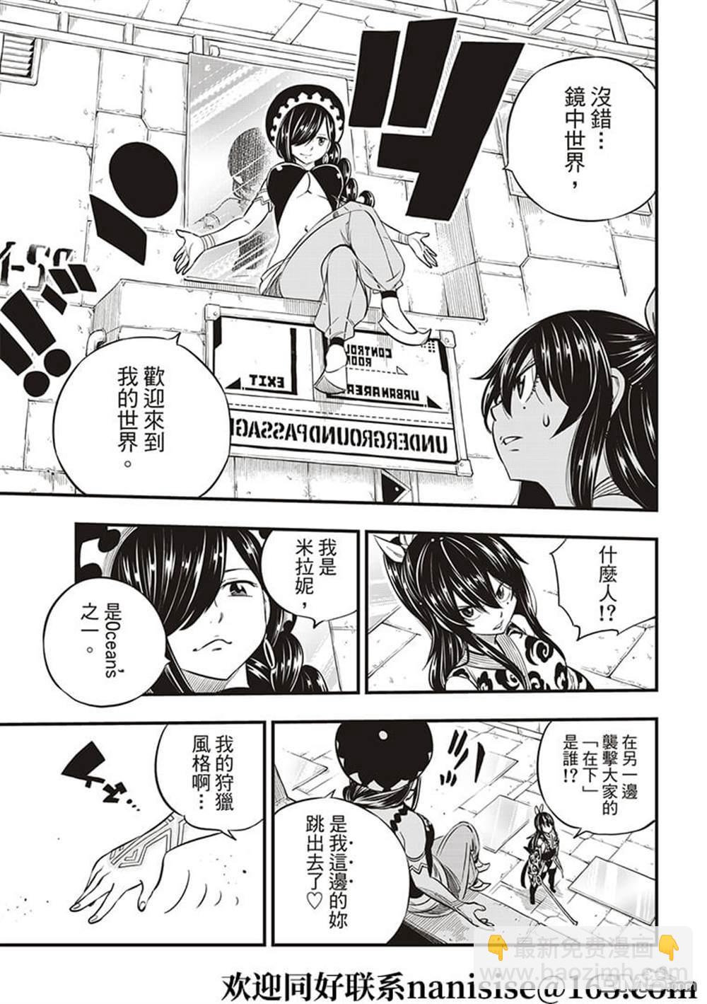 《伊甸星原 EDEN'S ZERO》第144话 第19页