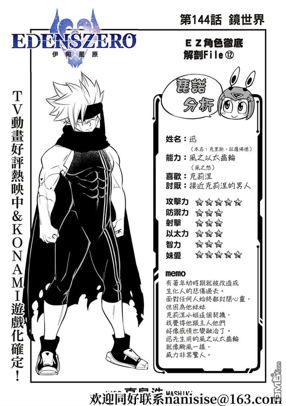 《伊甸星原 EDEN'S ZERO》第144话 第1页