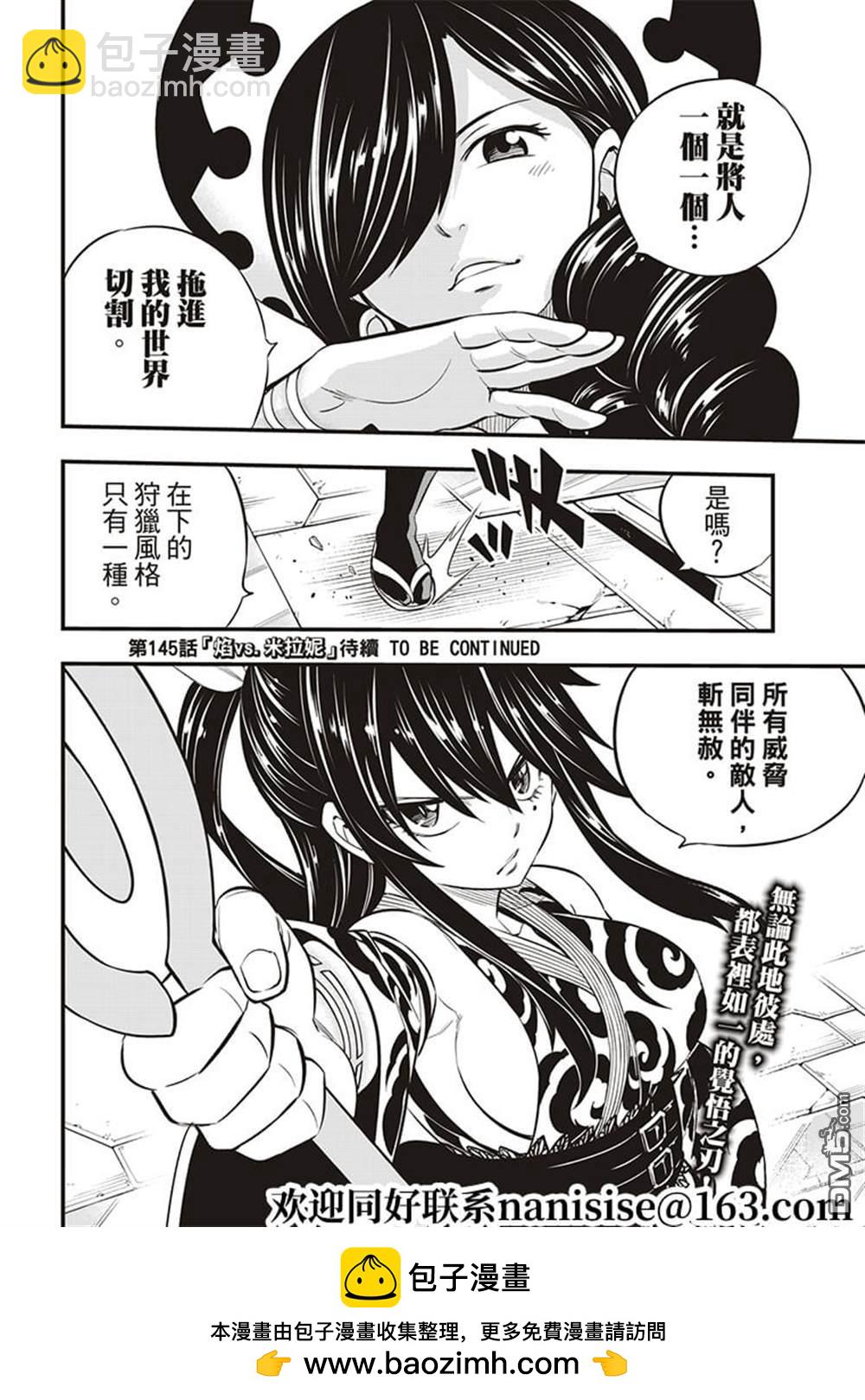 《伊甸星原 EDEN'S ZERO》第144话 第20页