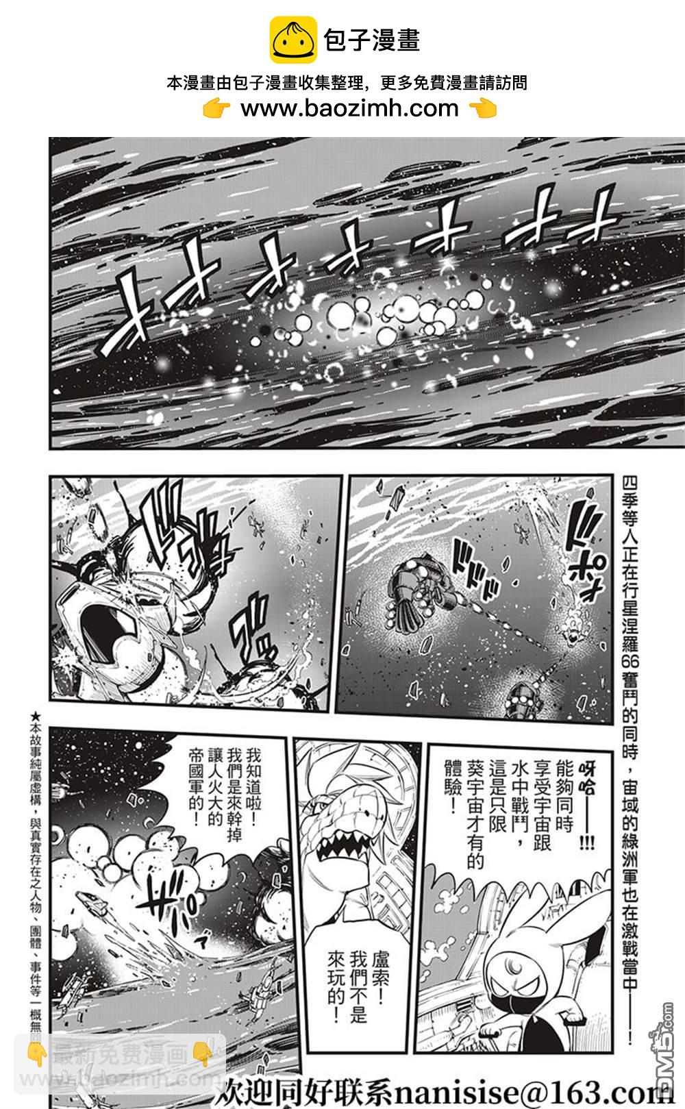 《伊甸星原 EDEN'S ZERO》第144话 第2页