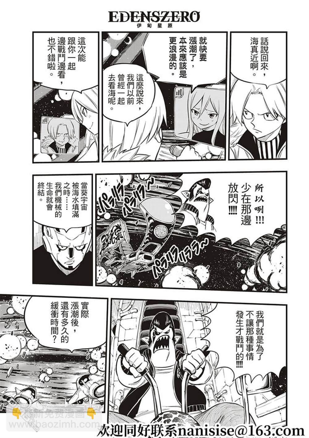 《伊甸星原 EDEN'S ZERO》第144话 第3页