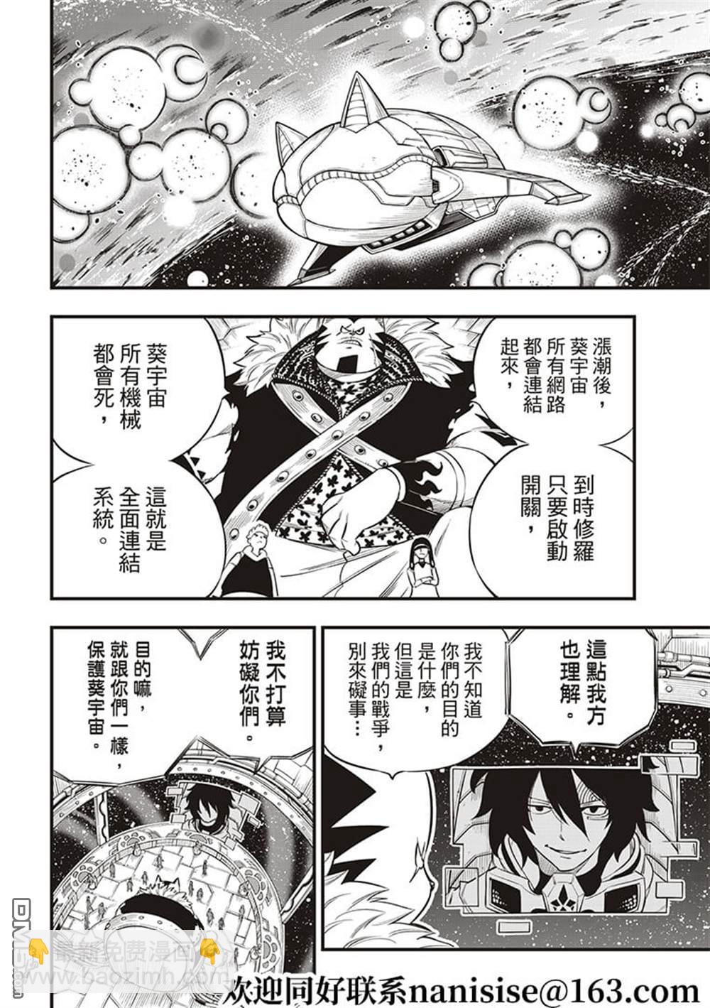 《伊甸星原 EDEN'S ZERO》第144话 第4页