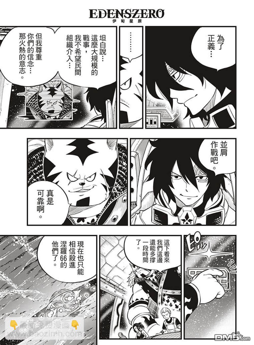 《伊甸星原 EDEN'S ZERO》第144话 第5页