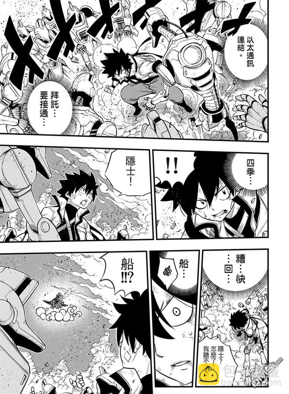 《伊甸星原 EDEN'S ZERO》第144话 第7页