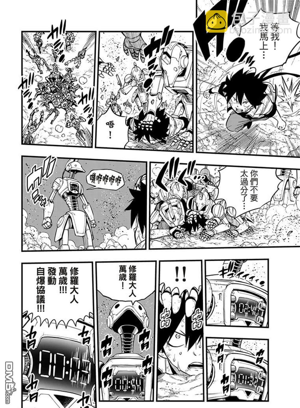 《伊甸星原 EDEN'S ZERO》第144话 第8页