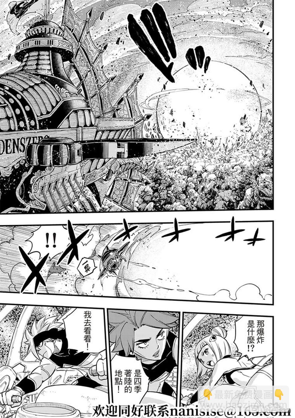 《伊甸星原 EDEN'S ZERO》第144话 第9页