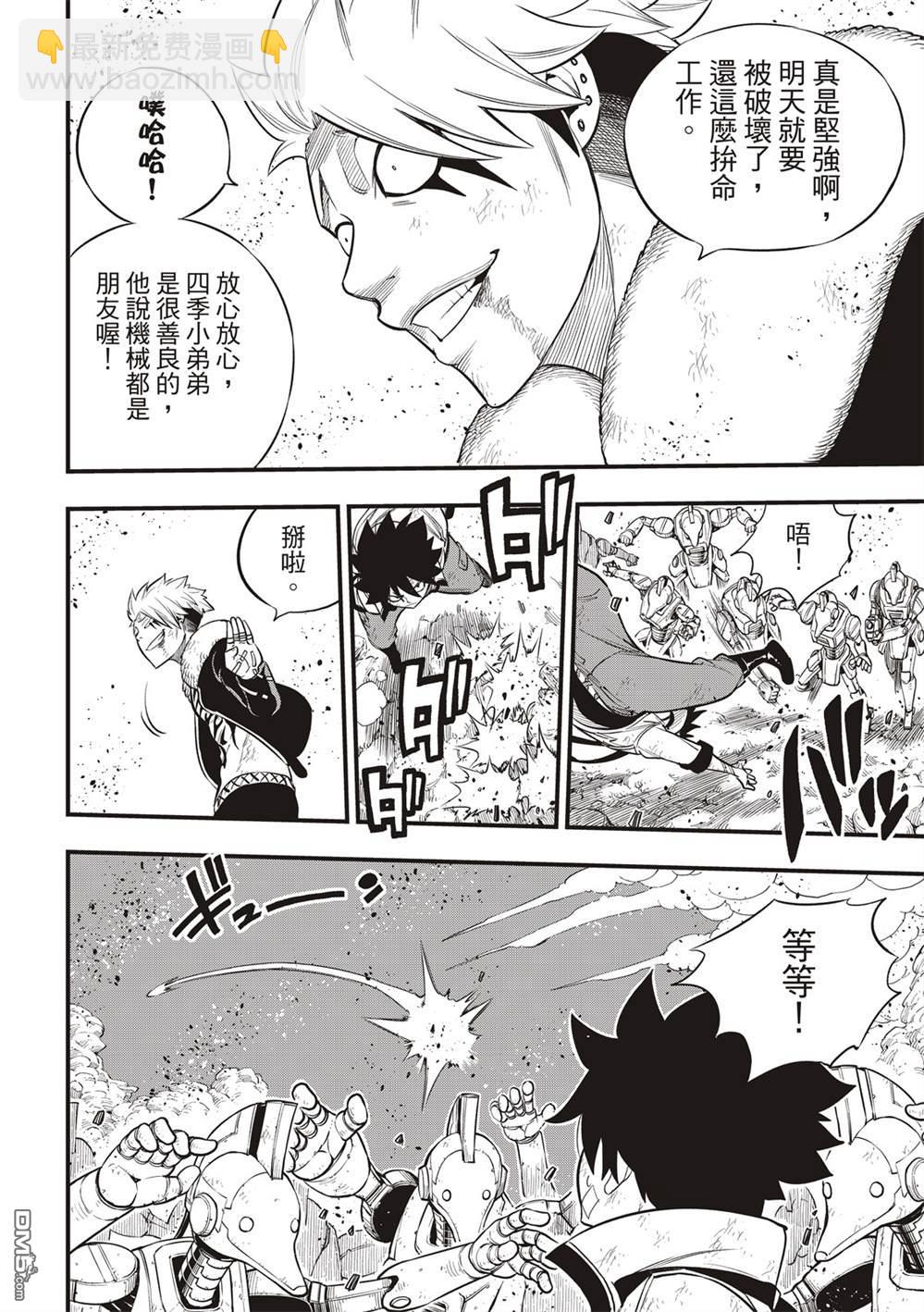 《伊甸星原 EDEN'S ZERO》第143话 你没有错 第10页
