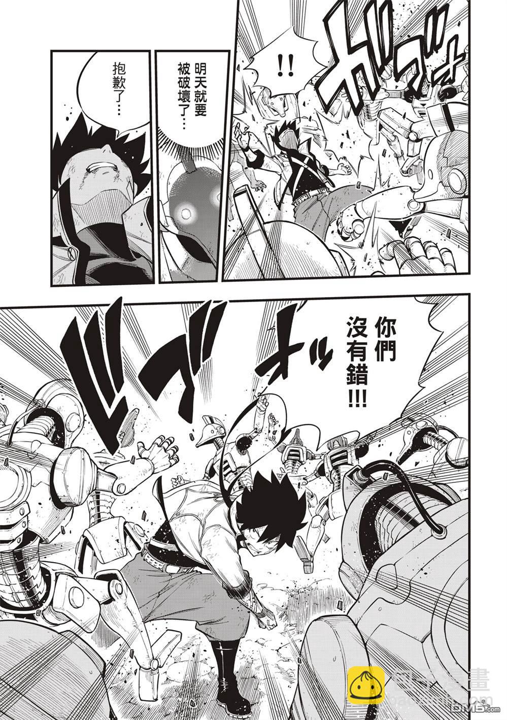 《伊甸星原 EDEN'S ZERO》第143话 你没有错 第11页
