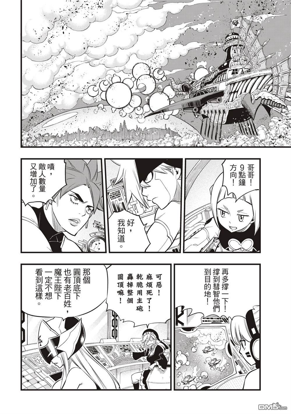 《伊甸星原 EDEN'S ZERO》第143话 你没有错 第12页