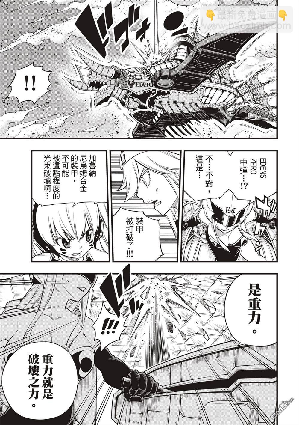 《伊甸星原 EDEN'S ZERO》第143话 你没有错 第13页