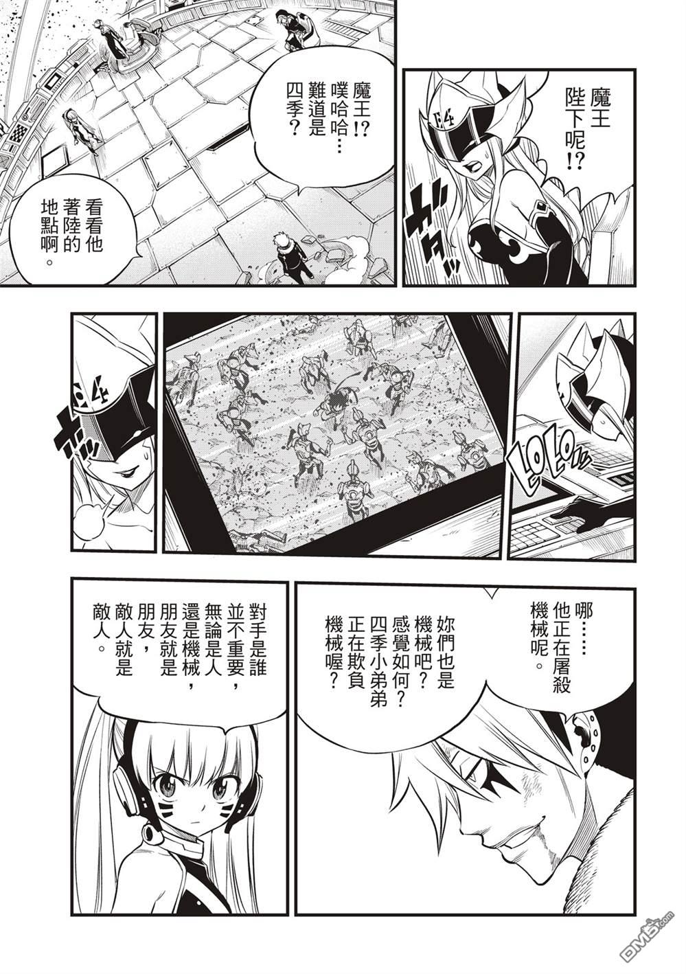 《伊甸星原 EDEN'S ZERO》第143话 你没有错 第15页