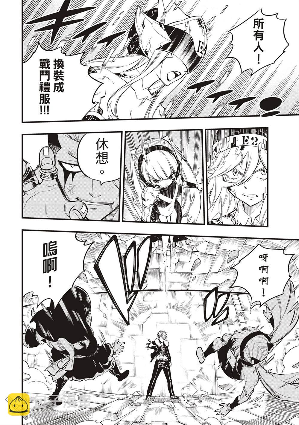 《伊甸星原 EDEN'S ZERO》第143话 你没有错 第16页