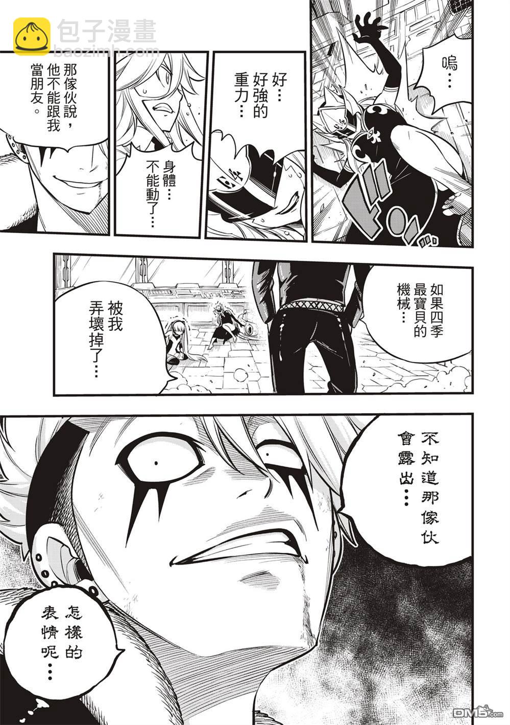 《伊甸星原 EDEN'S ZERO》第143话 你没有错 第17页