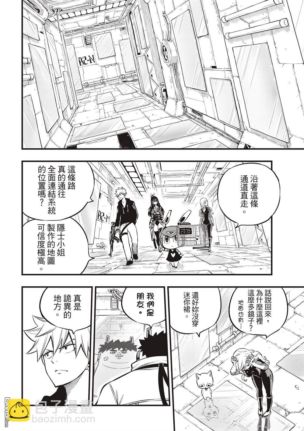 《伊甸星原 EDEN'S ZERO》第143话 你没有错 第18页