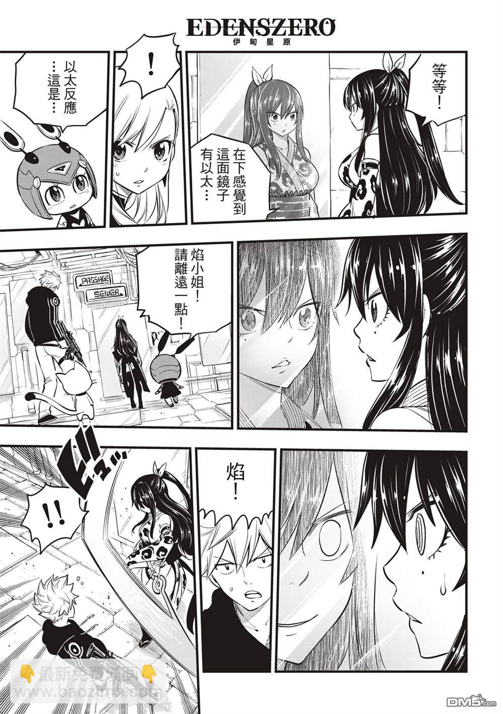 《伊甸星原 EDEN'S ZERO》第143话 你没有错 第19页