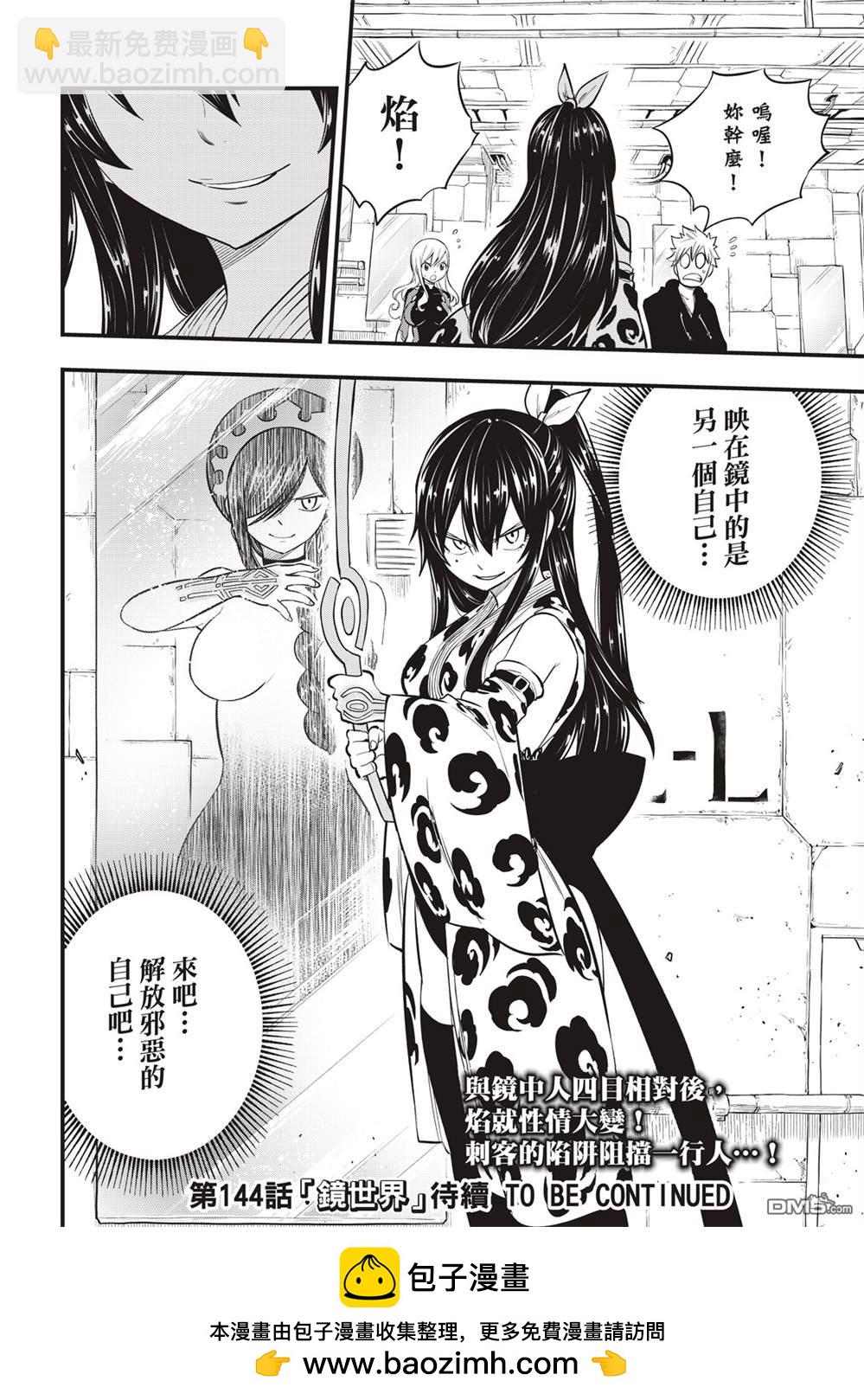 《伊甸星原 EDEN'S ZERO》第143话 你没有错 第20页
