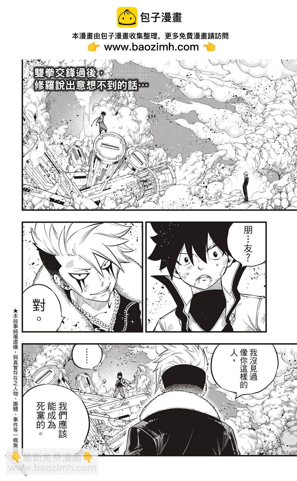 《伊甸星原 EDEN'S ZERO》第143话 你没有错 第2页