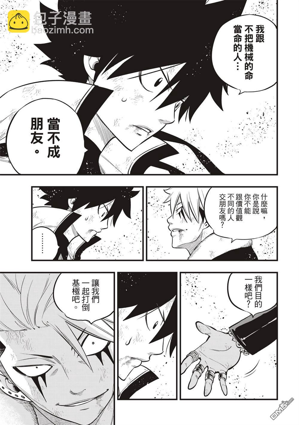 《伊甸星原 EDEN'S ZERO》第143话 你没有错 第3页