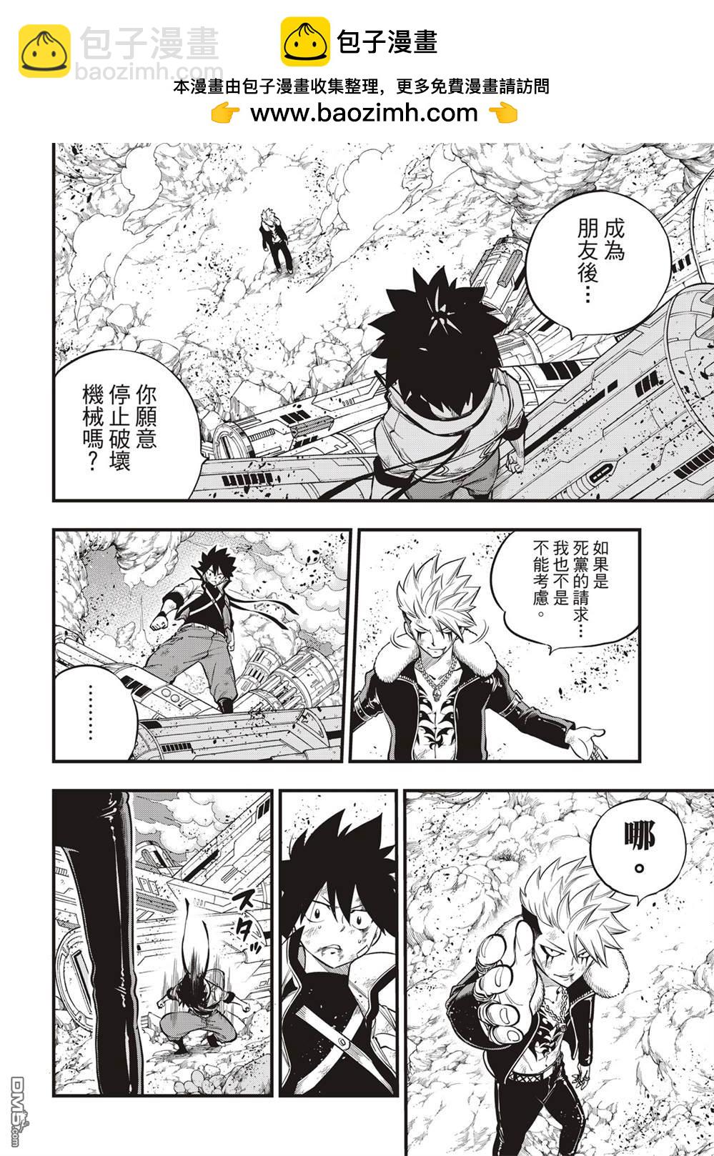 《伊甸星原 EDEN'S ZERO》第143话 你没有错 第4页
