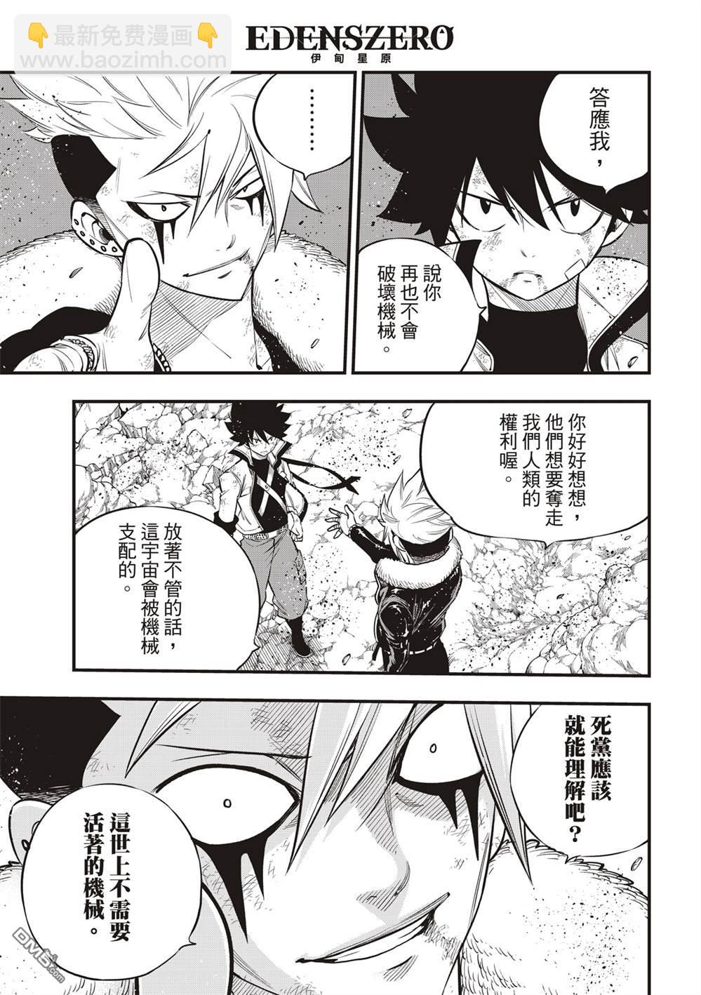 《伊甸星原 EDEN'S ZERO》第143话 你没有错 第5页