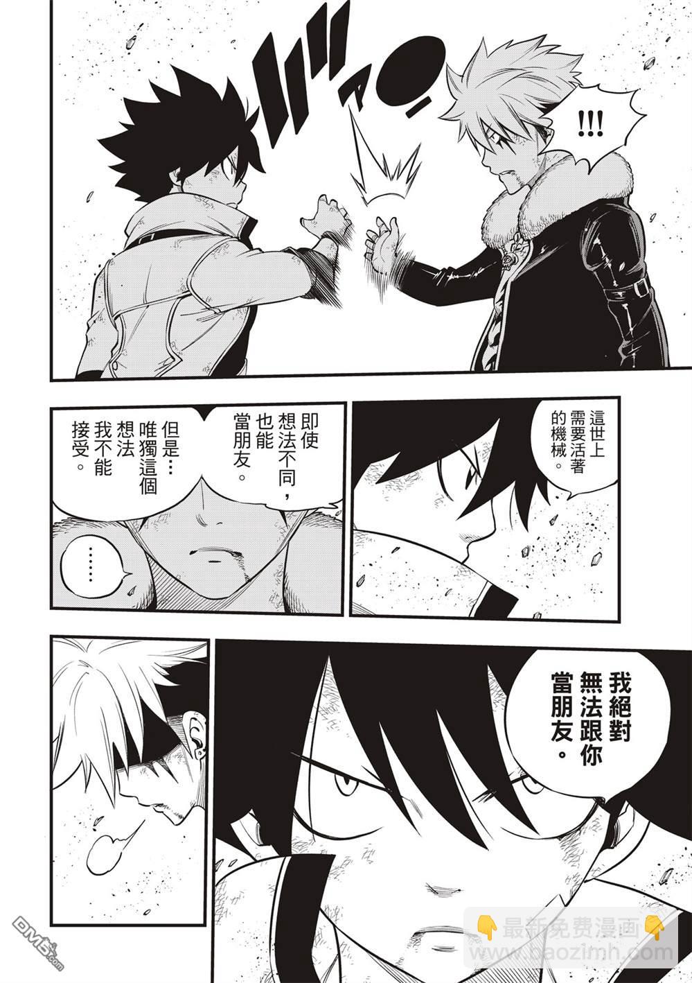 《伊甸星原 EDEN'S ZERO》第143话 你没有错 第6页