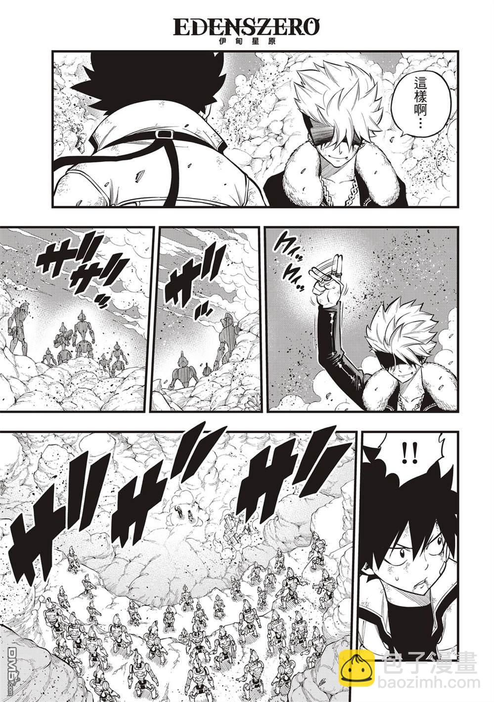 《伊甸星原 EDEN'S ZERO》第143话 你没有错 第7页