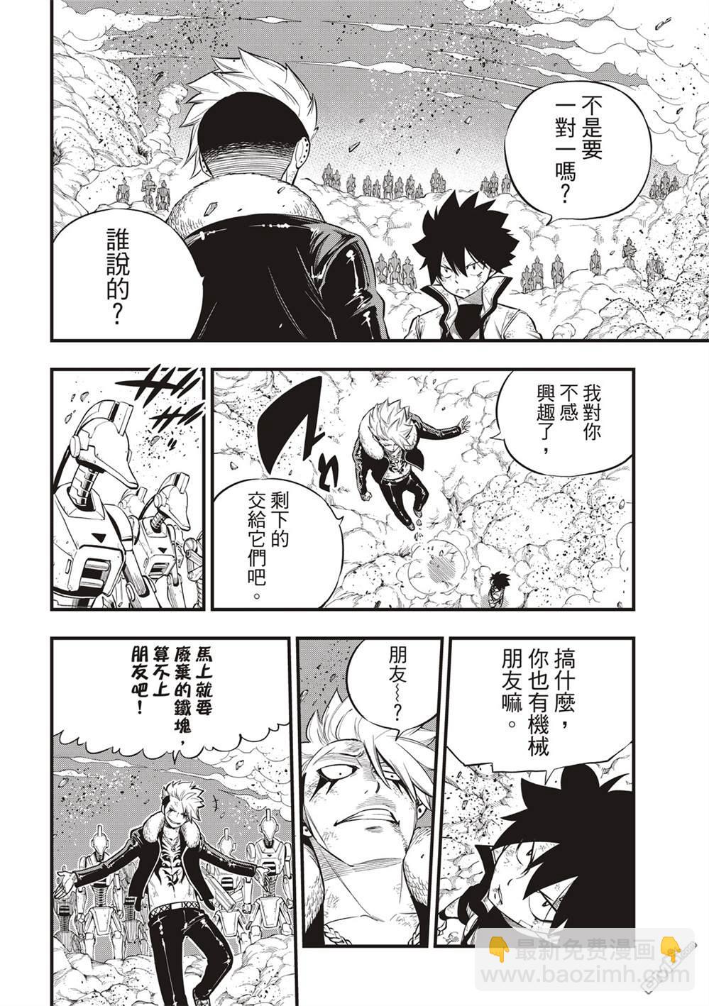 《伊甸星原 EDEN'S ZERO》第143话 你没有错 第8页