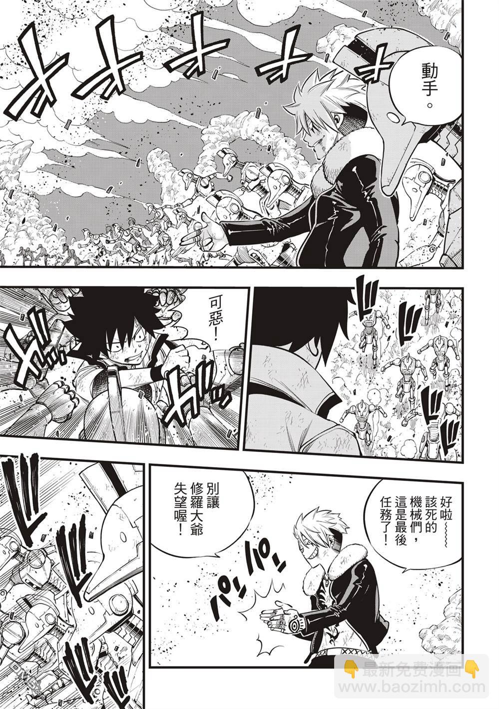 《伊甸星原 EDEN'S ZERO》第143话 你没有错 第9页