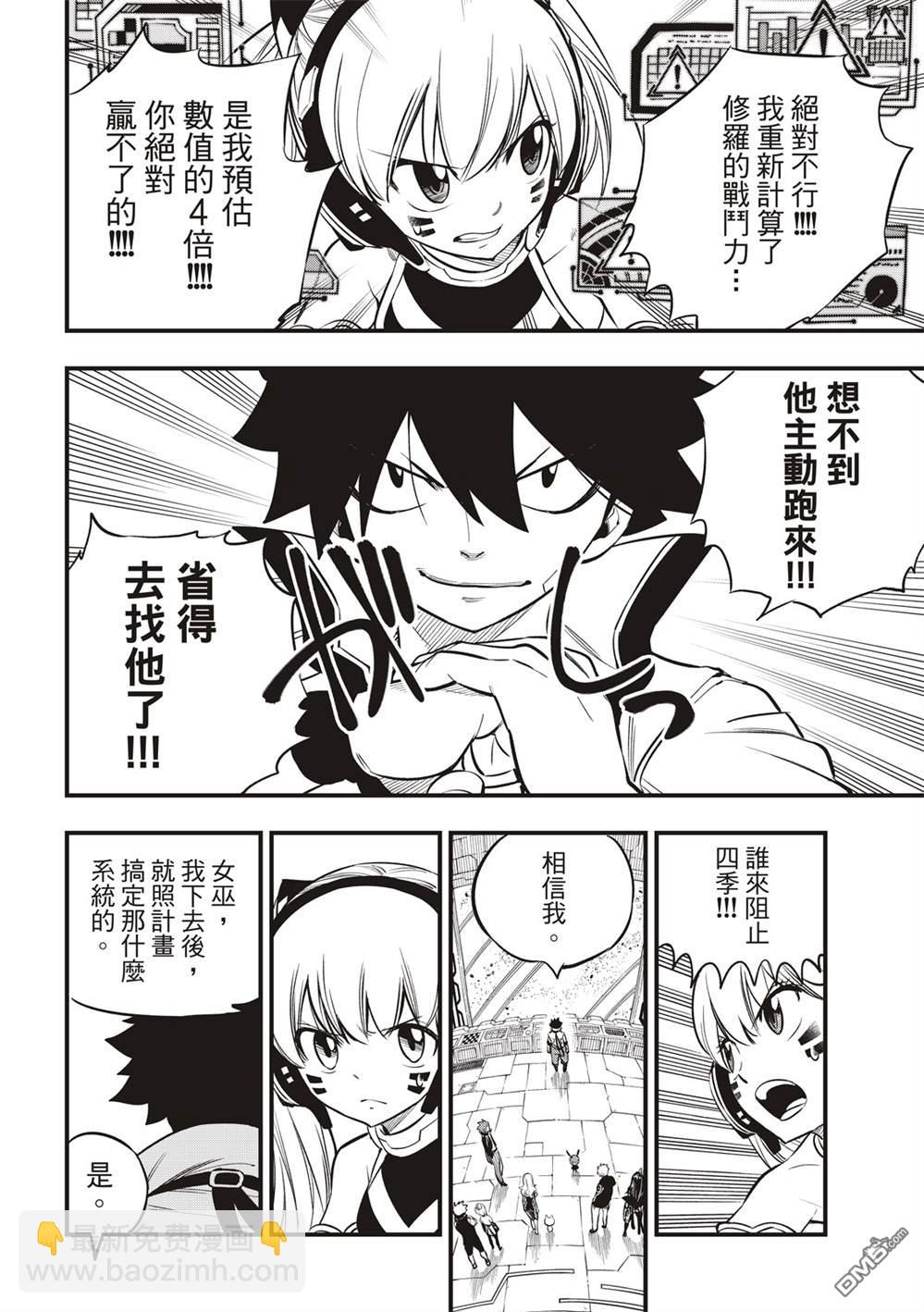 《伊甸星原 EDEN'S ZERO》第141话 第10页