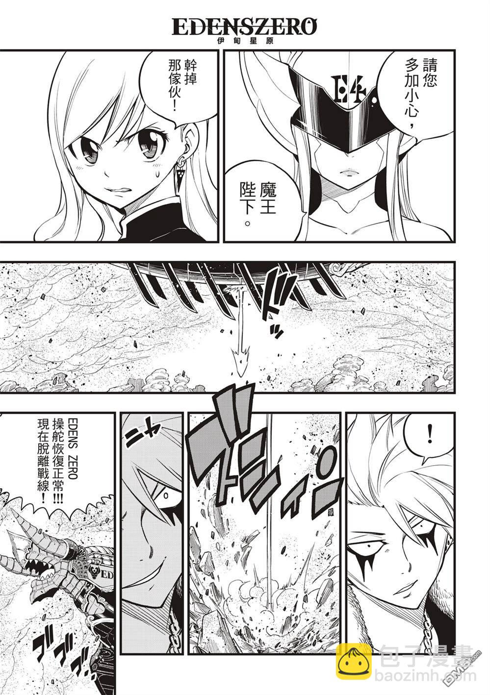 《伊甸星原 EDEN'S ZERO》第141话 第11页