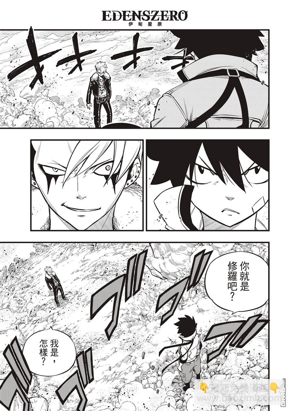 《伊甸星原 EDEN'S ZERO》第141话 第13页