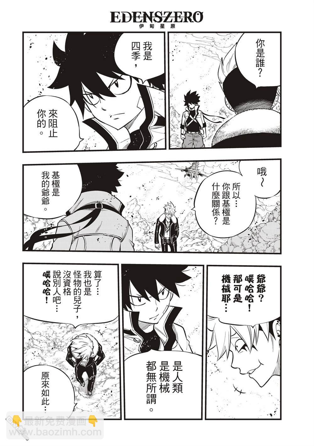 《伊甸星原 EDEN'S ZERO》第141话 第14页