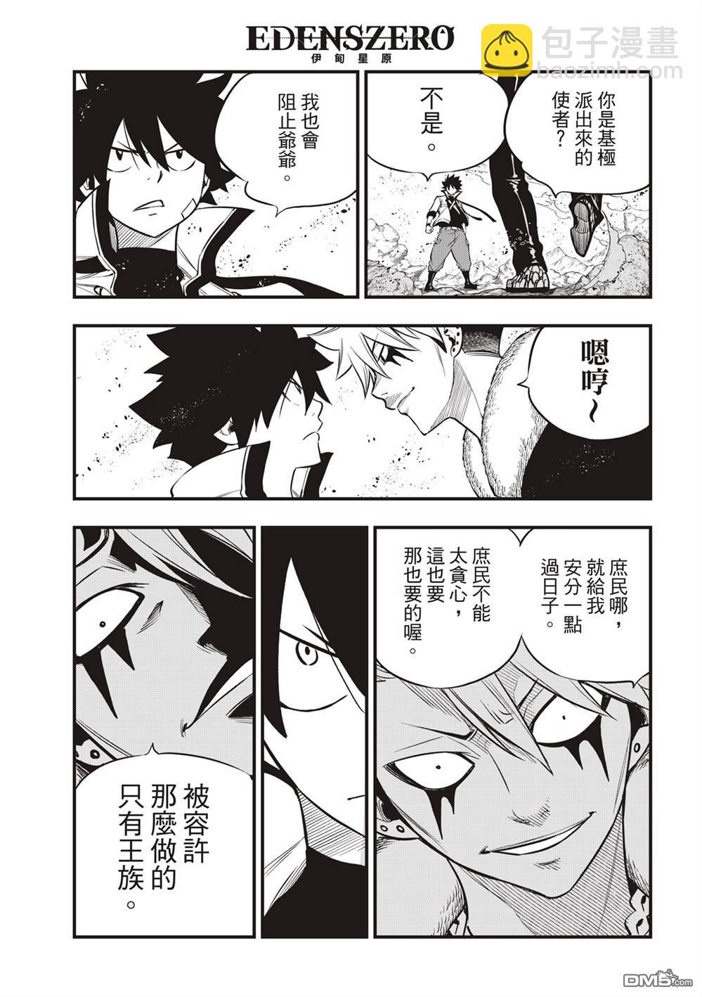 《伊甸星原 EDEN'S ZERO》第141话 第15页