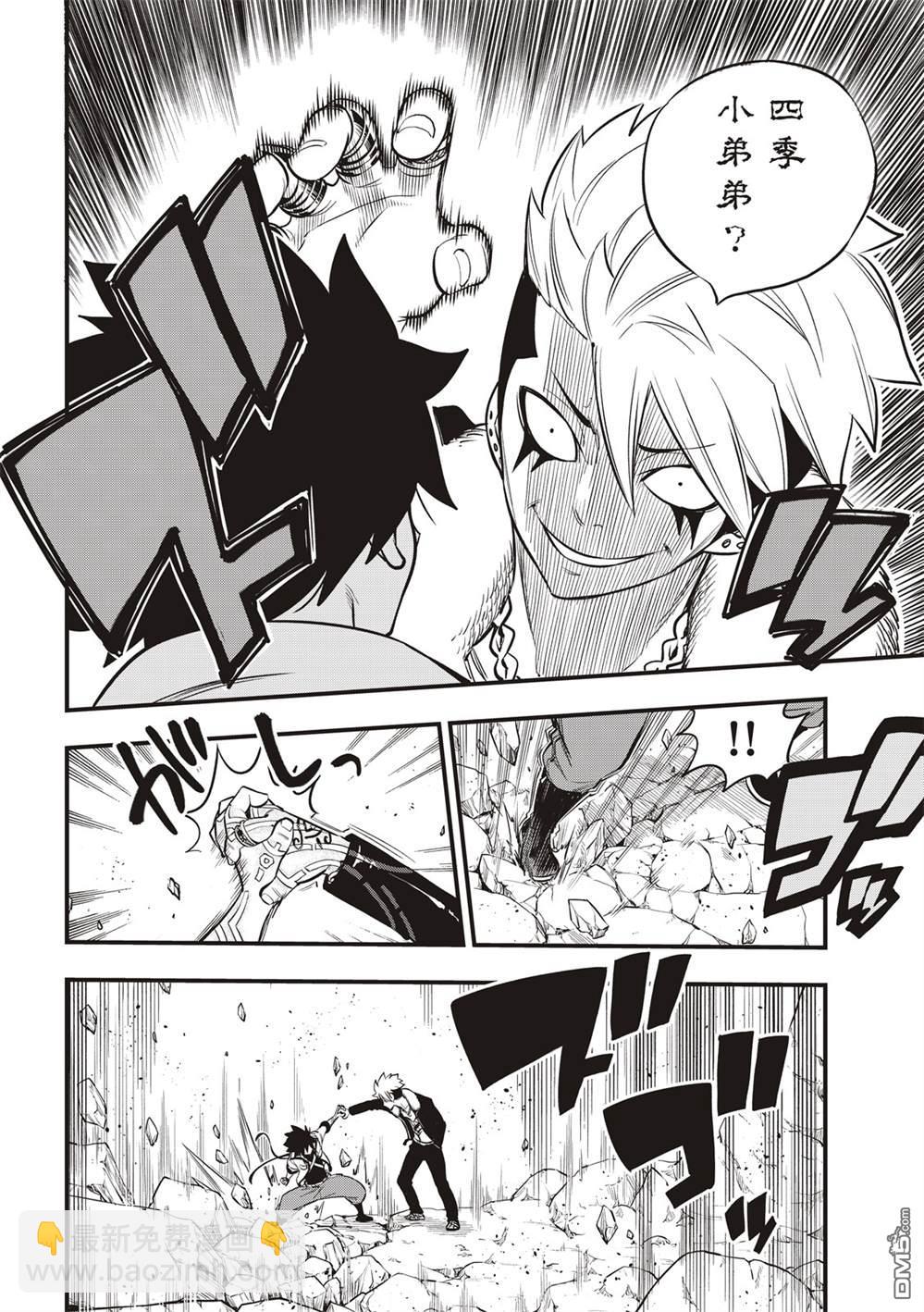 《伊甸星原 EDEN'S ZERO》第141话 第16页