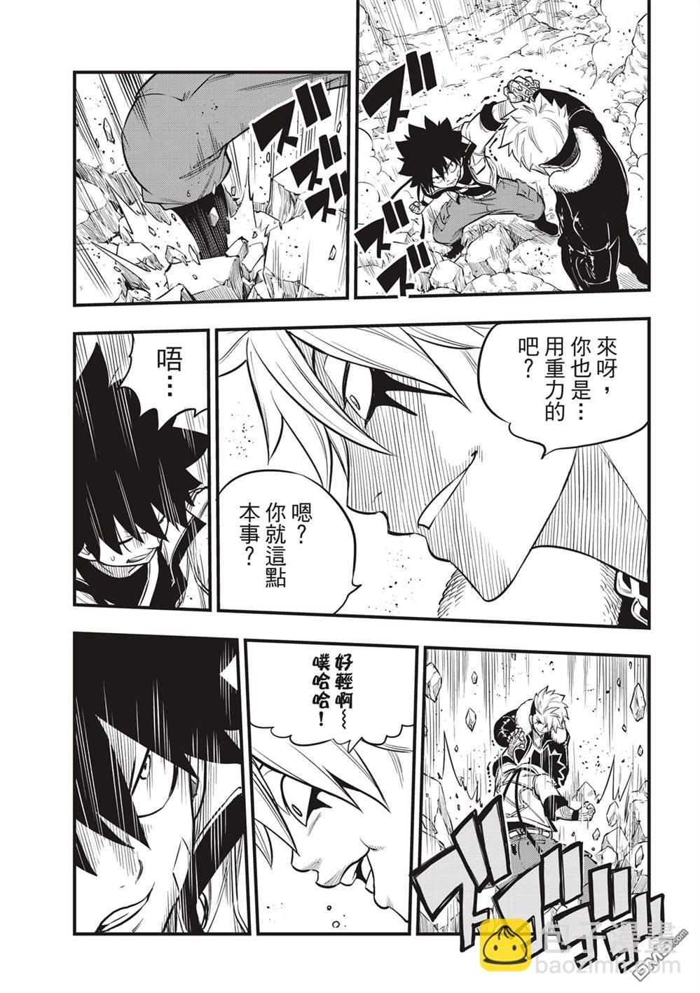《伊甸星原 EDEN'S ZERO》第141话 第17页