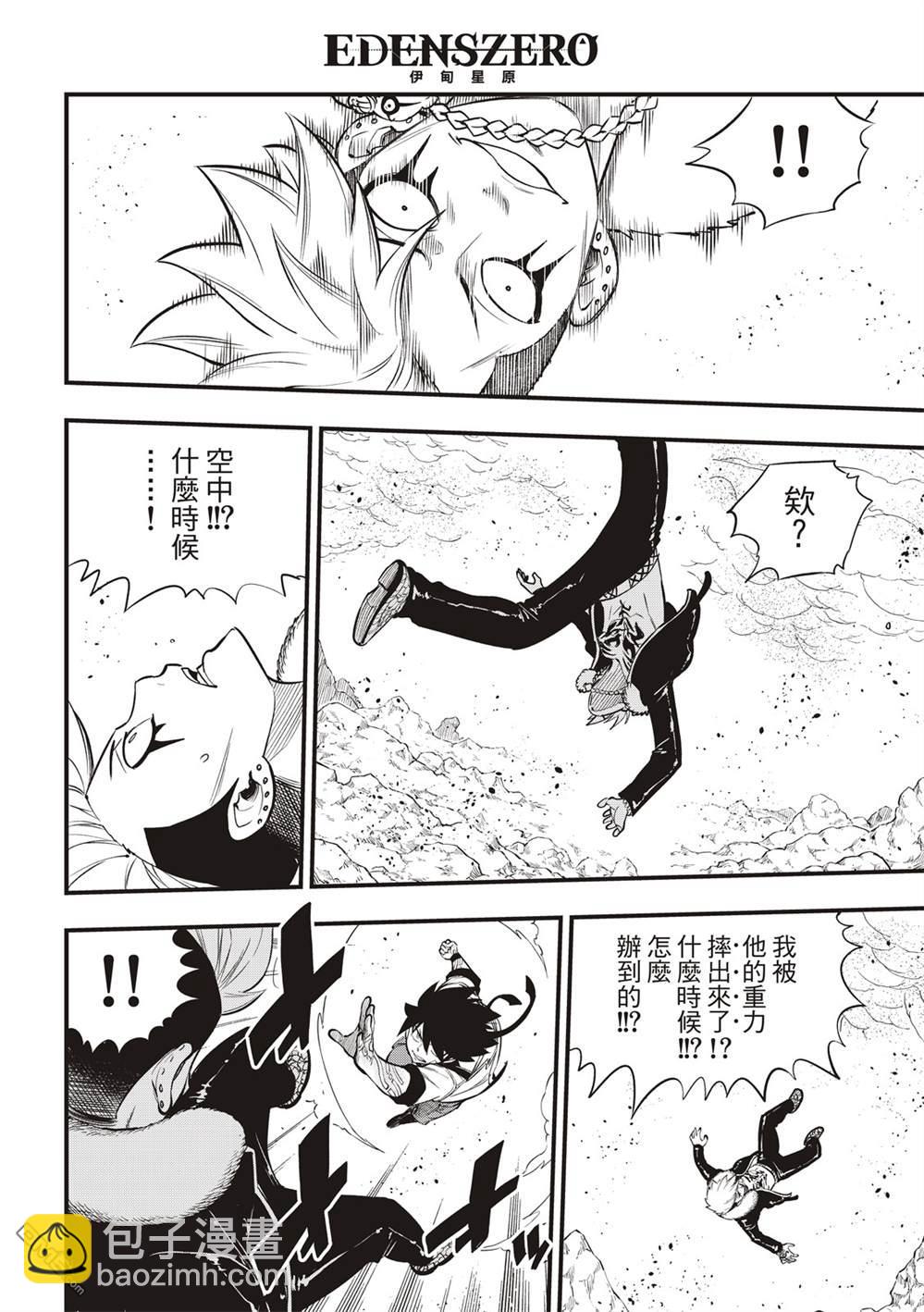 《伊甸星原 EDEN'S ZERO》第141话 第18页
