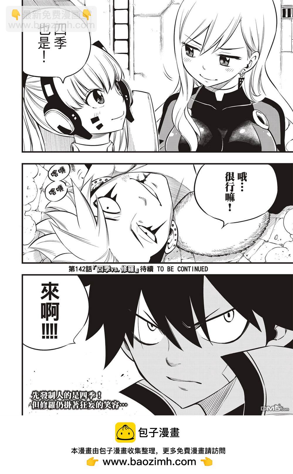 《伊甸星原 EDEN'S ZERO》第141话 第21页
