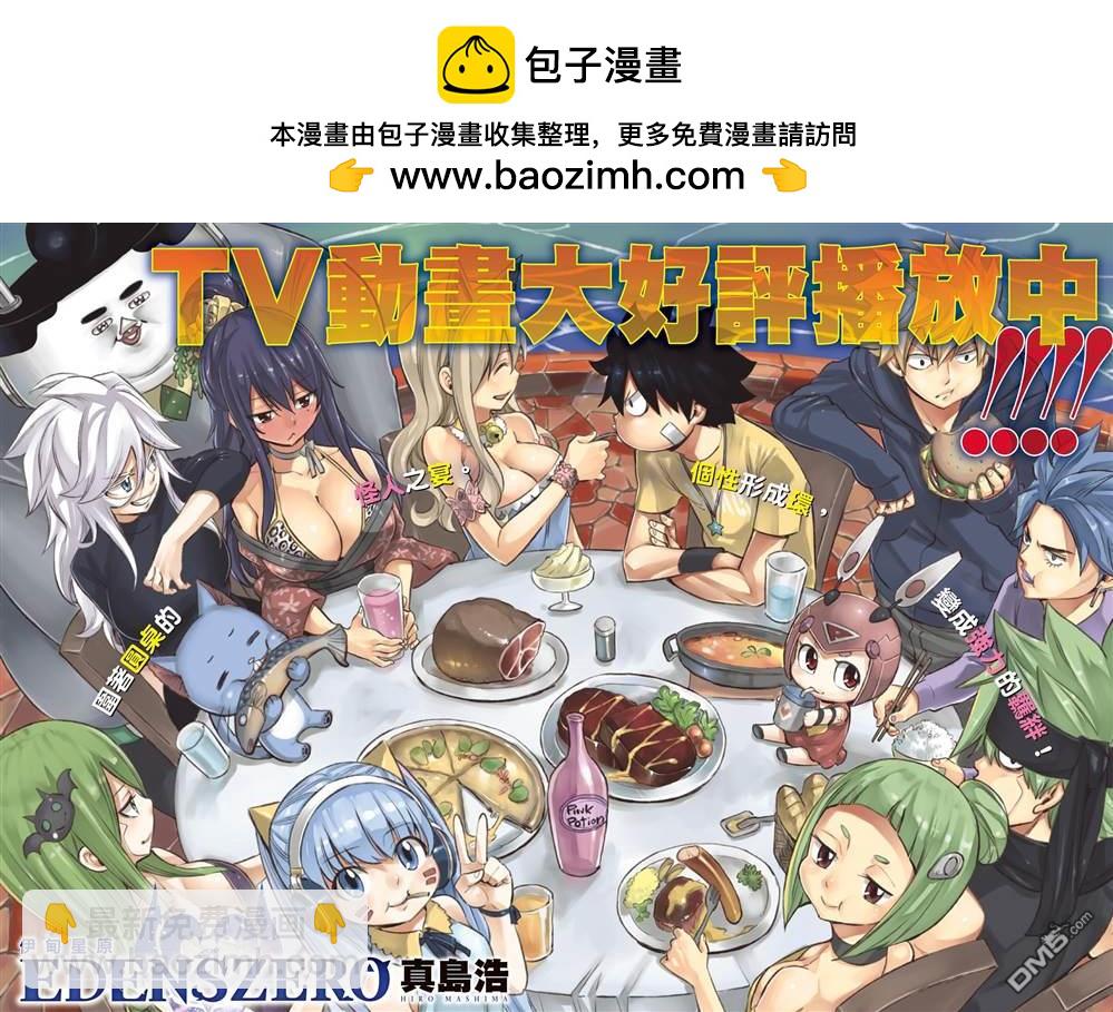 《伊甸星原 EDEN'S ZERO》第141话 第2页