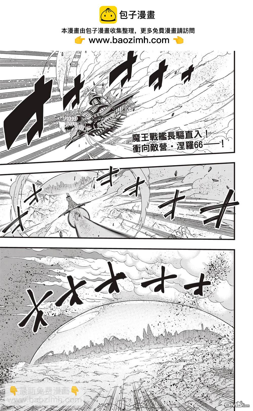 《伊甸星原 EDEN'S ZERO》第141话 第3页