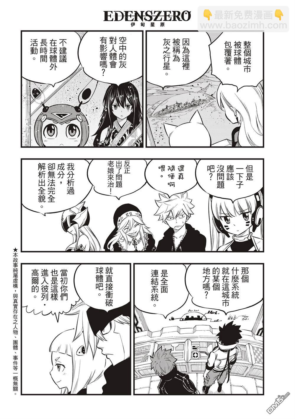《伊甸星原 EDEN'S ZERO》第141话 第4页